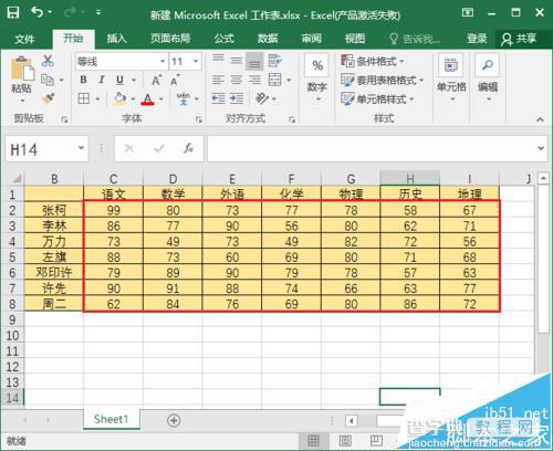 excel2016怎么筛选符合范围的数据?1