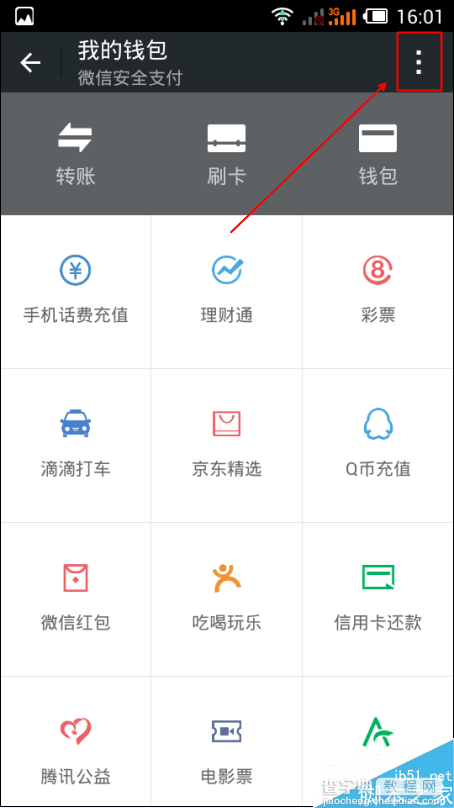 微信钱包怎么解除绑定/更改持卡人?2