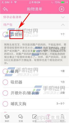 怀孕管家怎么查看我的购物清单?4