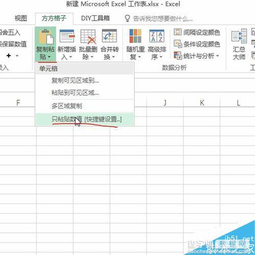 在Excel中利用方方格子设置只粘贴数值的快捷键4