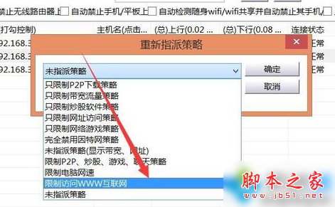 如何在电脑中控制局域网限制用户访问WWW外网11