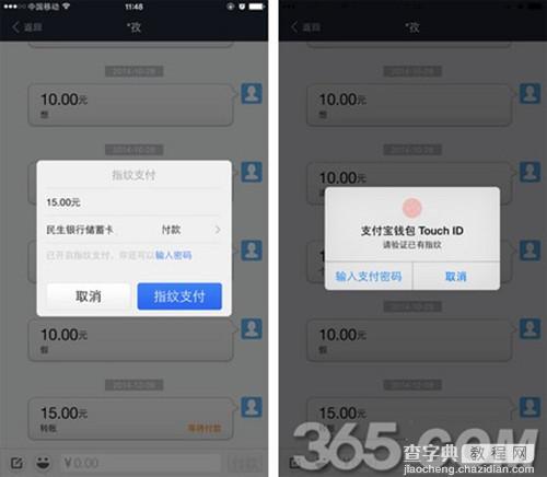 支付宝指纹支付怎么设置？iPhone6支付宝钱包指纹支付设置教程7