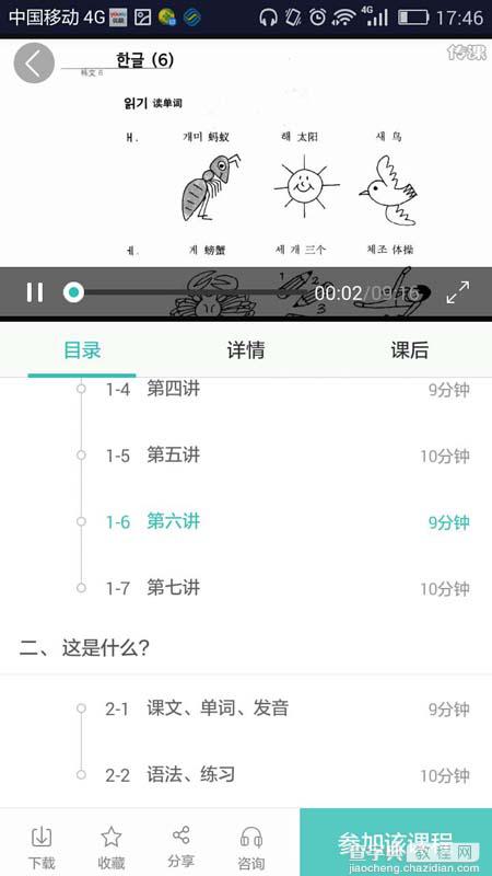 百度传课app怎么免费学习韩语?4