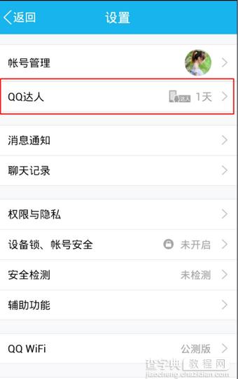 qq达人补登卡怎么用？qq补登卡领取技巧2