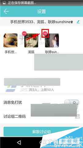 约你app怎么把好友移出讨论组?6