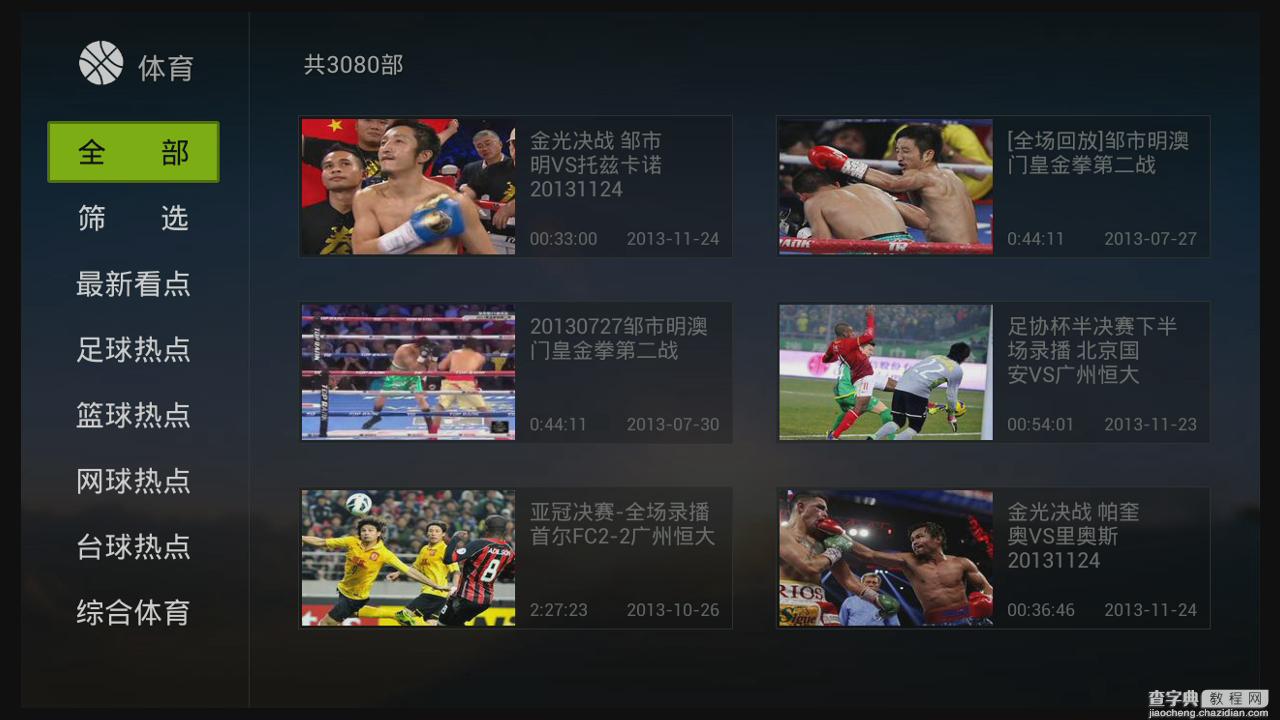 泰捷视频TV2.7.4版最新使用详细图文教程15