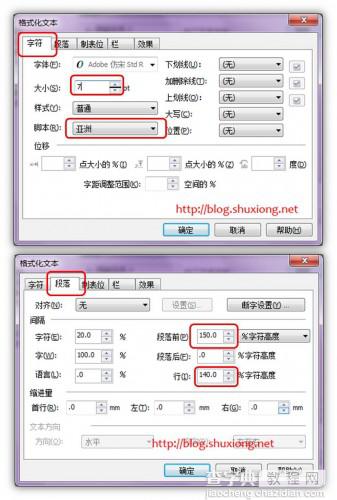 Coreldraw 对文字进行排版和润色的技巧19