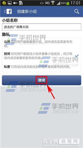 facebook小组在手机上怎么创建2