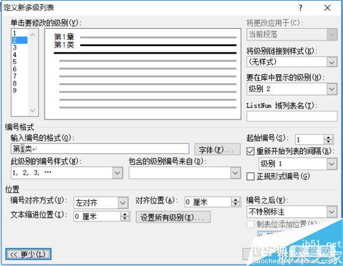 word如何对多级列表添加自定义样式?5
