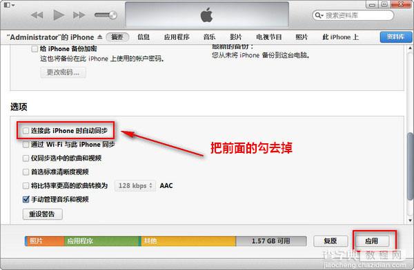 itunes自动打开功能怎么关闭？取消itunes自动弹出方法图文介绍3