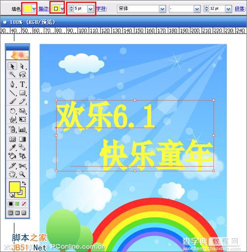 Illustrator(AI)CS2设计绘制欢乐的六一儿童节主题海报实例教程28