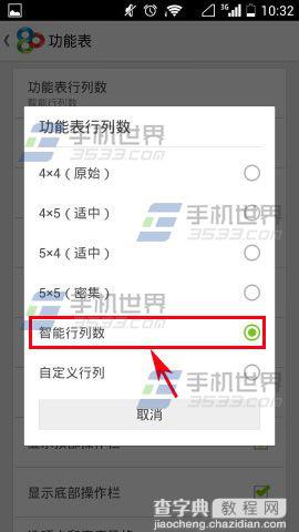 GO桌面功能表行列数怎么设置?4