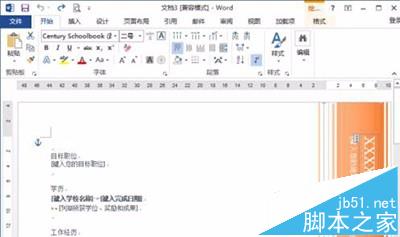 word2016怎么设计一款漂亮的简历模板?6