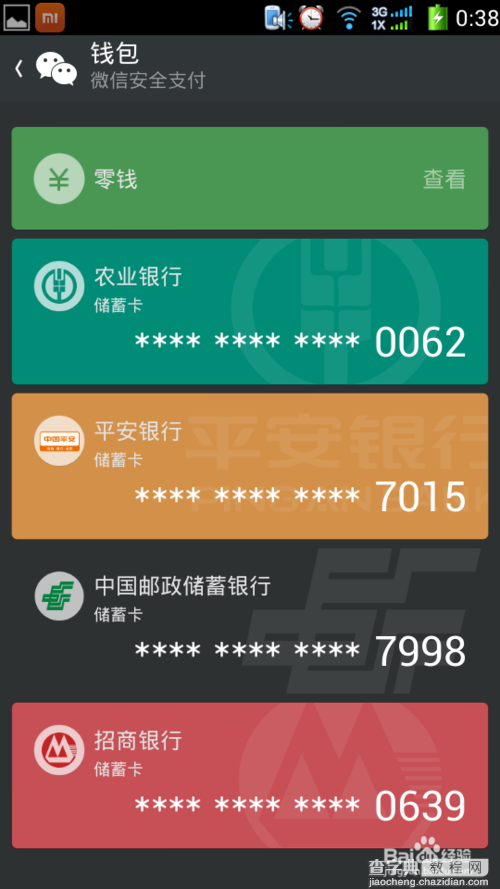 微信如何添加银行卡?微信绑定银行卡图文教程5