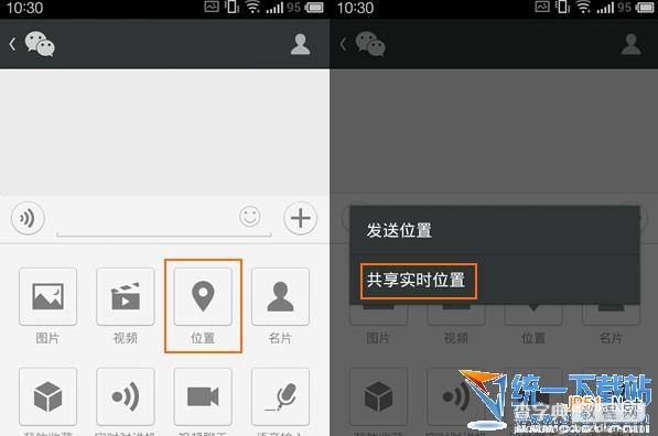 怎么用微信5.2共享实时位置?如何使用新版微信5.2共享实时位置使用教程3