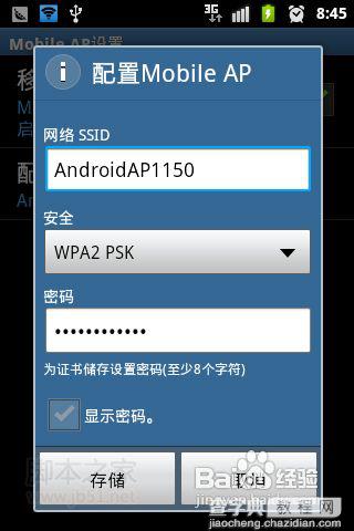 安卓wifi共享,让笔记本电脑无线上网7