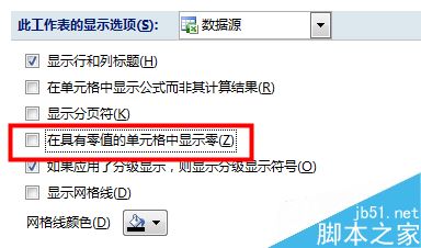 在excel表格中如何设置不显示零值?4