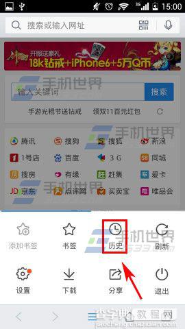 浏览器运行太慢？清空手机QQ浏览器历史记录的方法3