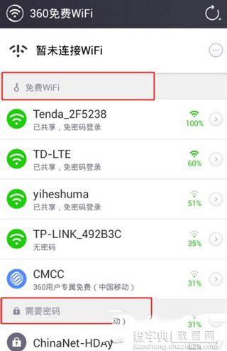 360免费wifi手机版怎么用？360免费wifi手机版使用图文教程1