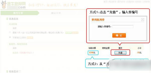 途牛网抵用券怎么用？途牛网抵用券、旅游券使用方法3