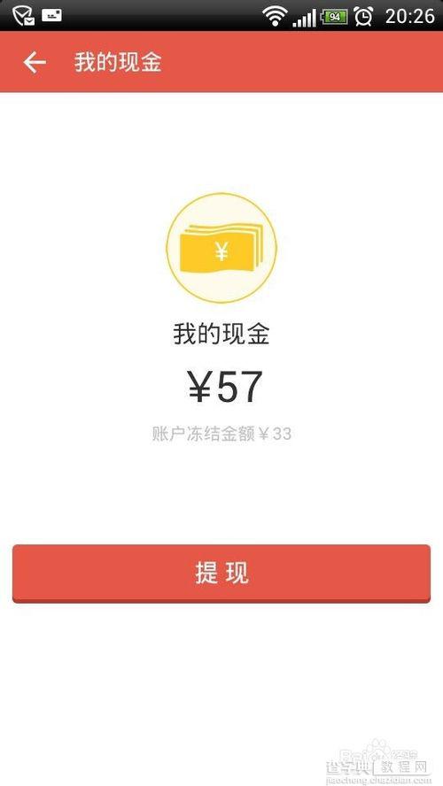 艺龙网现金账户余额怎么提现到银行卡？6