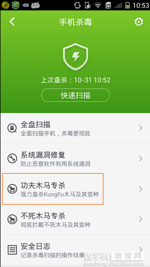 如何使用360手机卫士进行手机杀毒？360手机卫士手机杀毒教程10