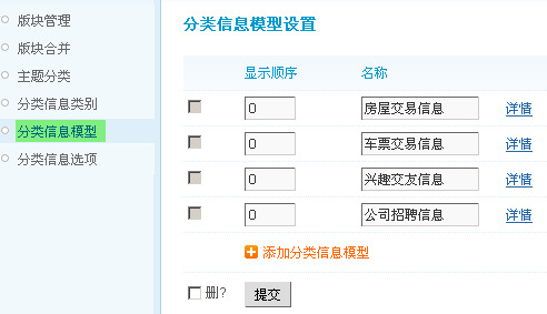 如何设置Discuz!7.0分类信息功能14