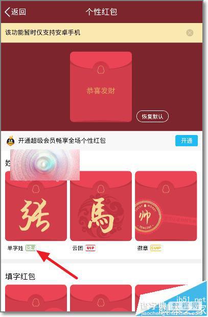 QQ个性红包怎么发?更换qq红包封面文字图案的教程5