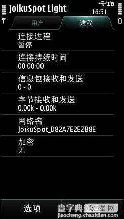 春节用手机做无线路由攻略 让笔记本通过手机上网(苹果+android)41