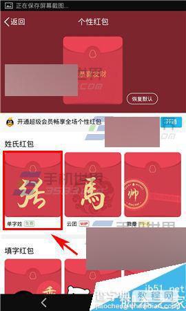 手机QQ怎么发个性红包?手机QQ个性红包设置方法介绍3