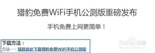 手机版猎豹wifi怎么下载 猎豹wifi官方下载步骤图文介绍3