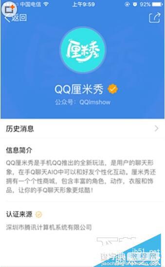 qq厘米秀邀请码怎么获取？qq厘米秀获取邀请码的方法3