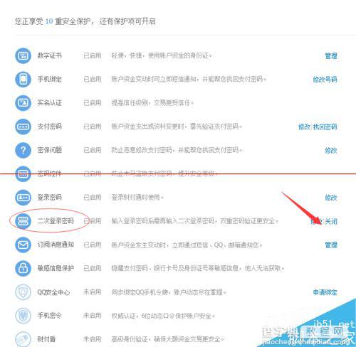 QQ财付通怎么设置二次登录密码？6