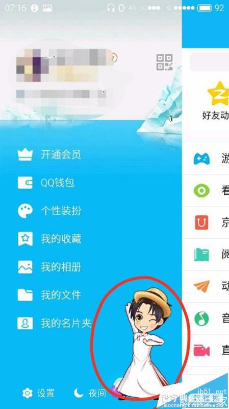 qq怎么退出厘米秀? qq退出厘米秀的教程2