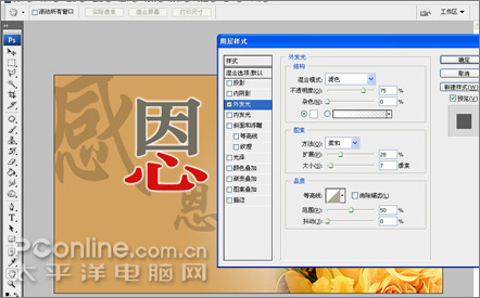 Photoshop CS3设计教师节感恩卡制作教程16