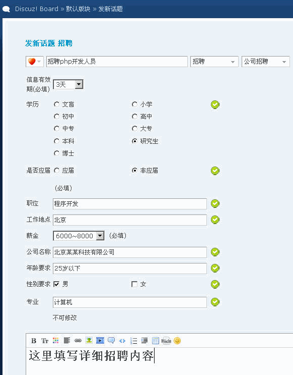 如何设置Discuz!7.0分类信息功能22