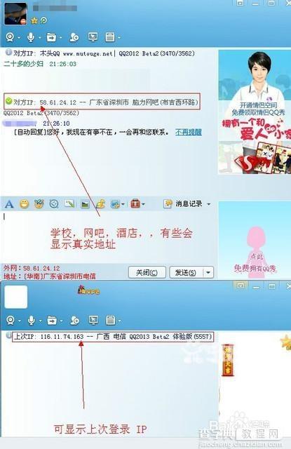 腾讯qq2013 Beta 6如何实现NTRqq插件显示IP的?4