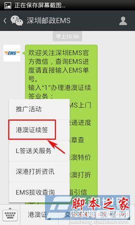 微信如何办理港澳通行证 微信港澳通行证续签功能使用教程7