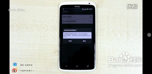 如何让您的HTC安卓手机节省流量5