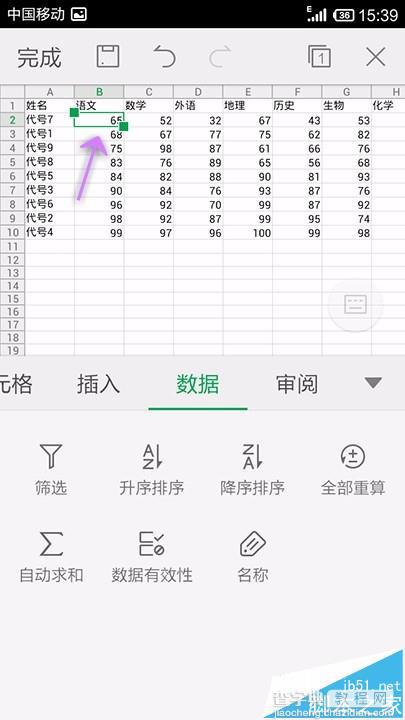 手机WPS Office表格中的数据怎么按升降排序?6