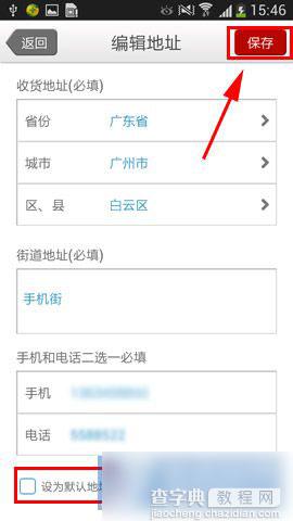 麦乐购的收货人地址怎么添加?4