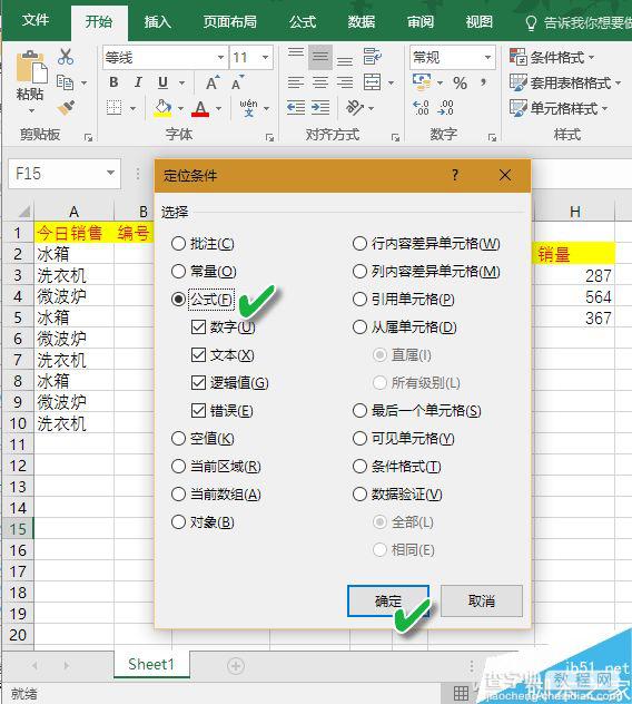 在excel中巧用F5解决表格问题5