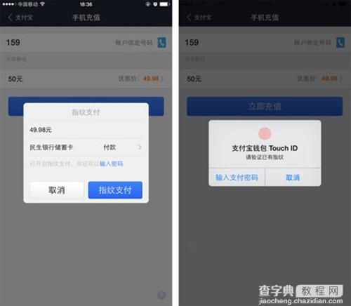 支付宝指纹支付怎么设置？iPhone6支付宝钱包指纹支付设置教程8