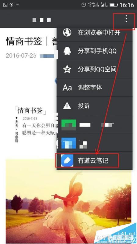 有道云笔记怎么永久保存微信精彩文章?7