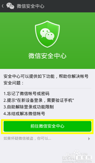 微信忘记密码怎么办？微信密码找回方法图解4