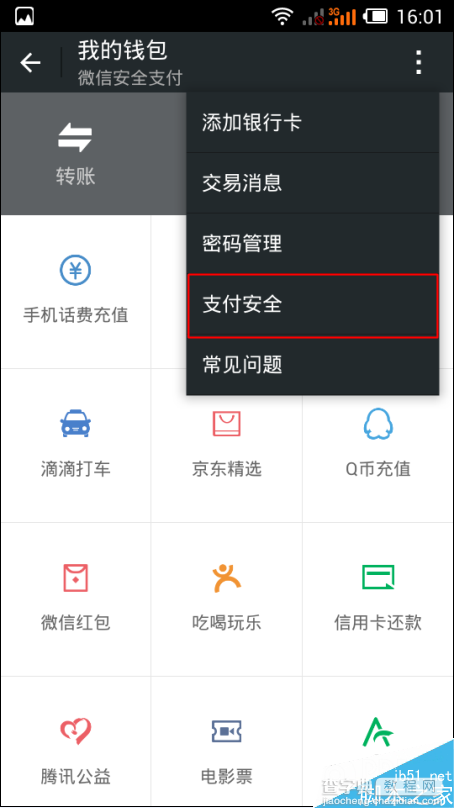 微信钱包怎么解除绑定/更改持卡人?3