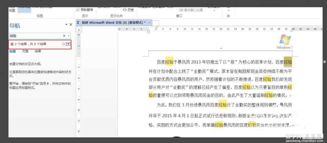 word导航栏怎么显示出来?word导航栏使用方法5