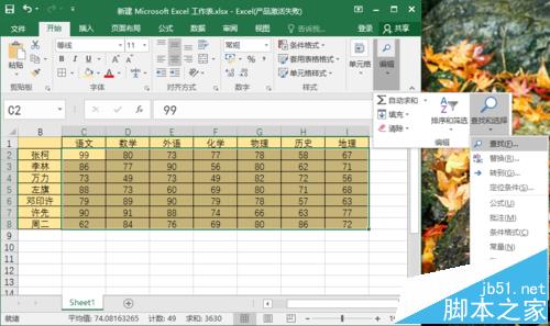 excel2016怎么筛选符合范围的数据?2