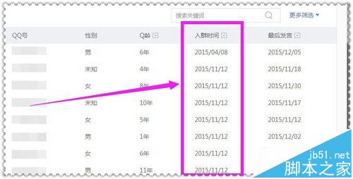 QQ群怎么查看成员们进群的时间?14