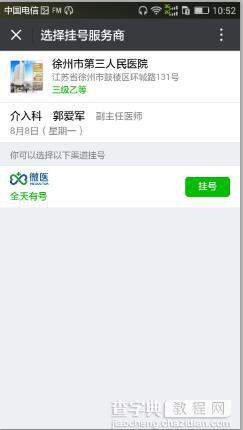 微信挂号怎么用 使用微信来进行医院挂号教程5